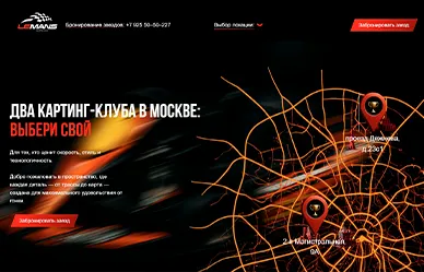 Сайт картинг-клуба Le Mans