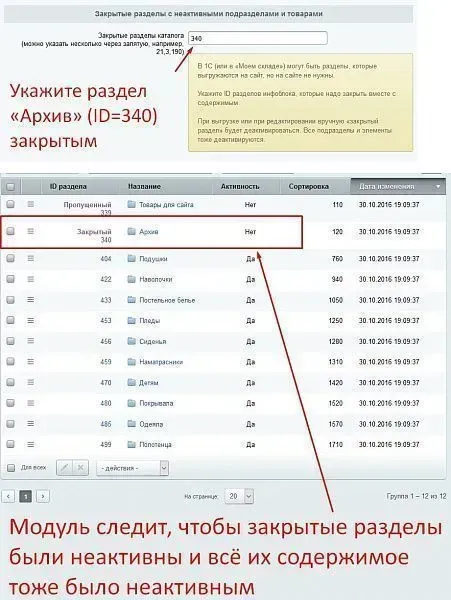 Разные структуры разделов на сайте и в 1С