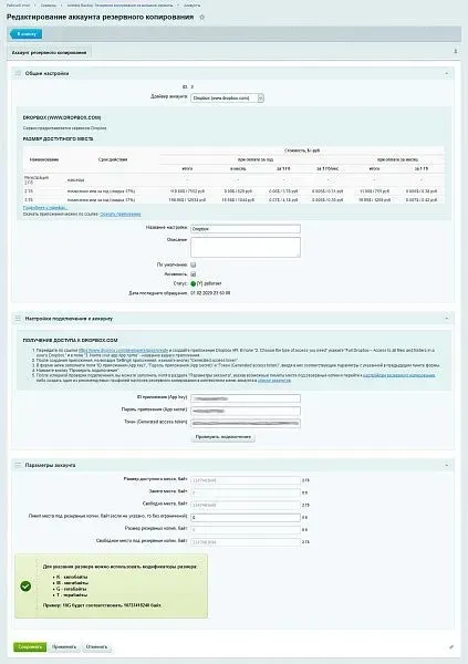 Ammina Backup: Резервное копирование (бэкап на Яндекс диск, FTP, Dropbox, Mail.ru, SFTP)