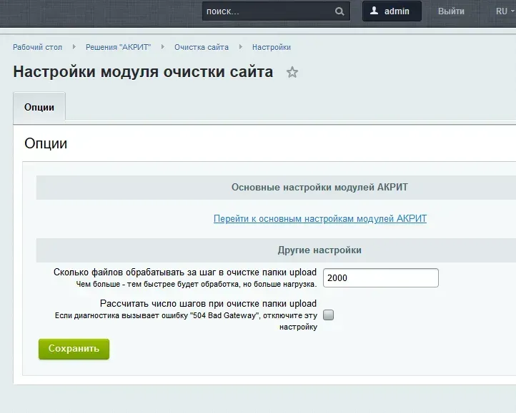Мастер очистки сайта