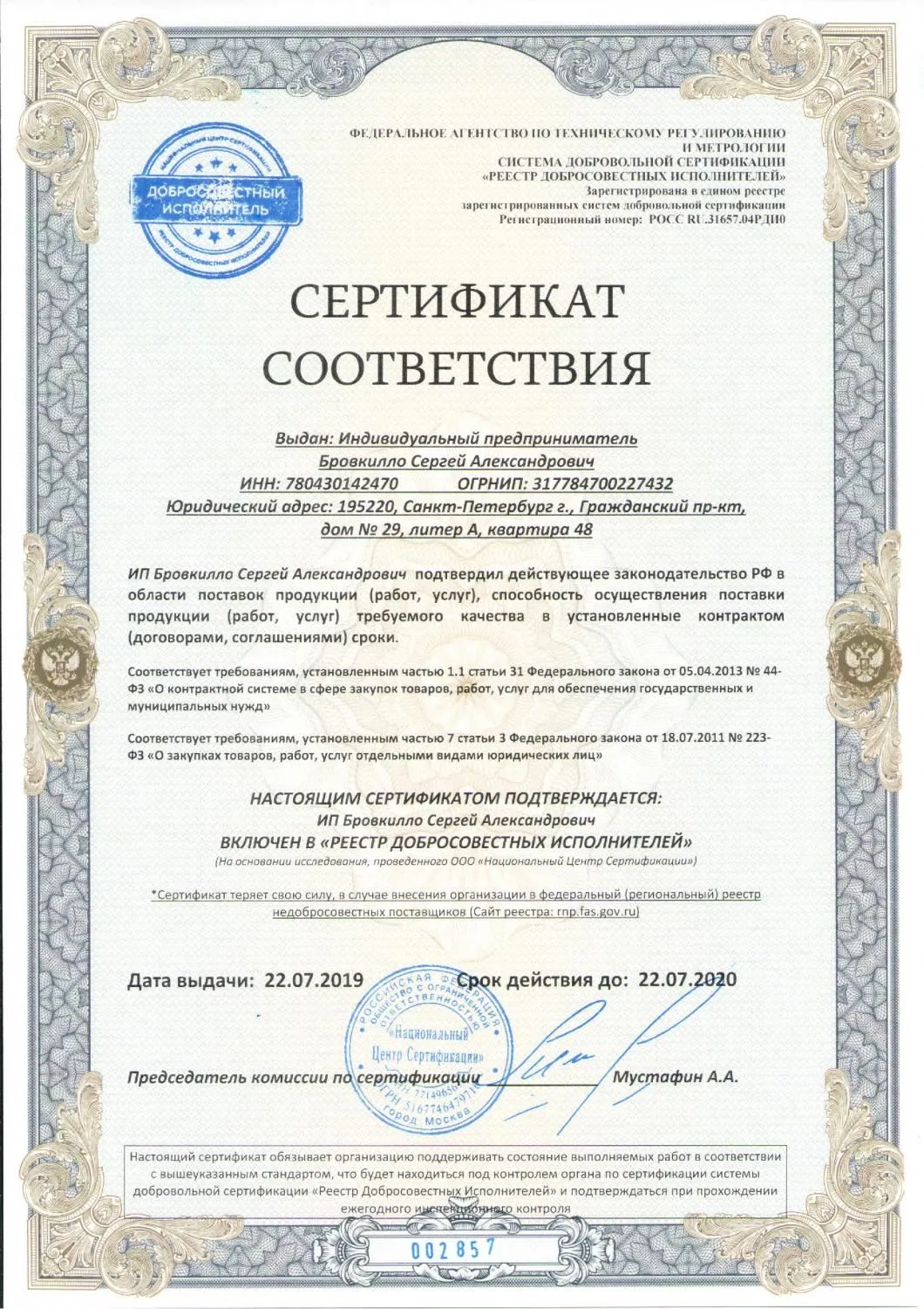 Реестр добросовестных исполнителей в Томска