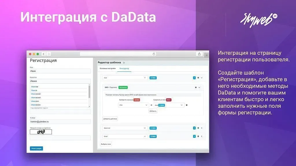 Интеграция с DaData: Гранулярные подсказки, автозаполнение форм и реквизитов заказа