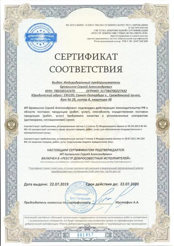 Реестр добросовестных исполнителей в Томска