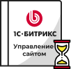 Продление Битрикс в Томске