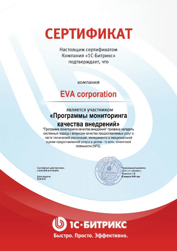 Сертификат "Программы мониторинга качества внедрений" в Томска