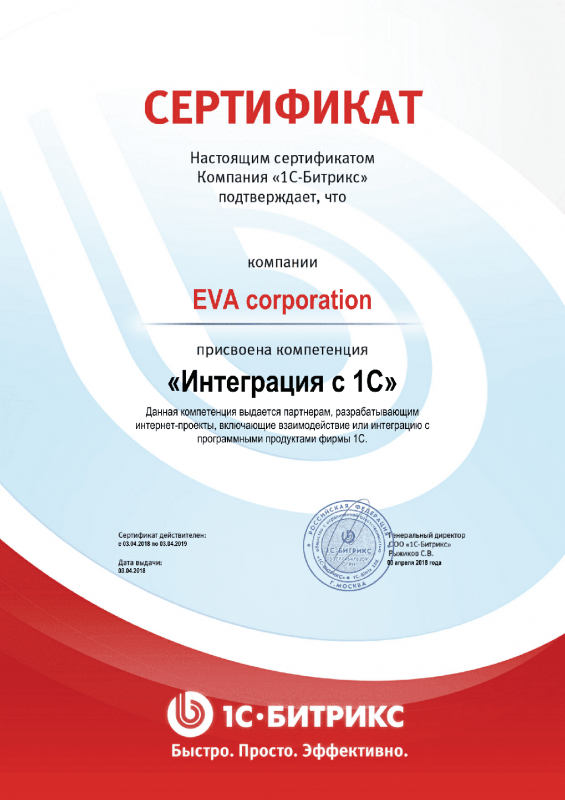 Сертификат "Интеграция с 1С" в Томска