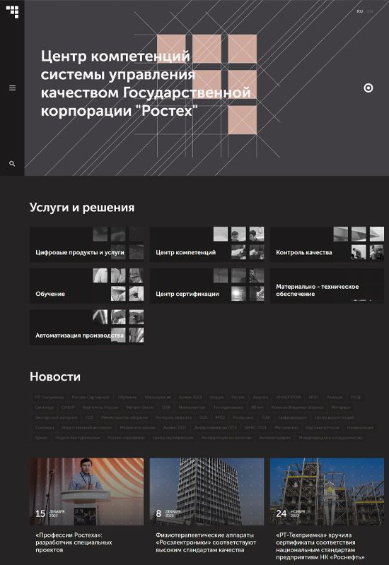 Сайт государственной корпорации Ростех в Томске 