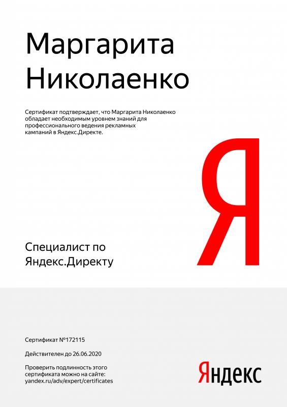 Сертификат специалиста Яндекс. Директ - Николаенко М. в Томска