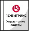 Лицензии Bitrix в Томске