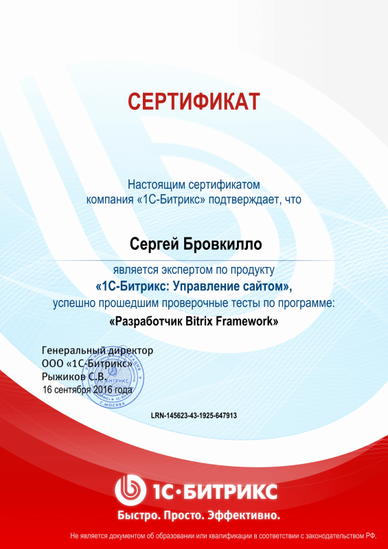 Сертификат "Разработчик Bitrix Framework" в Томска