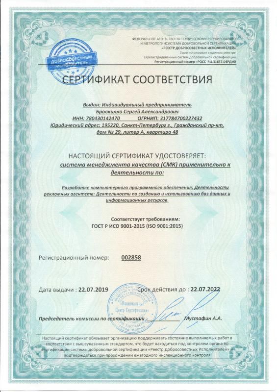 Сертификат соответствия ISO 9001:2015 в Томска