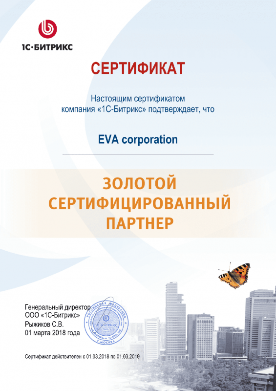 Золотой сертифицированный партнер Битрикс в Томска