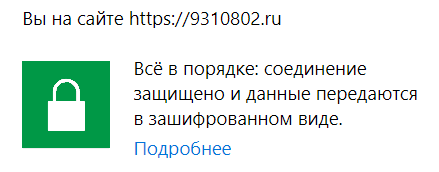 Как защищенный SSL-сертификат влияет на позиции и ранжирование сайта в Томске